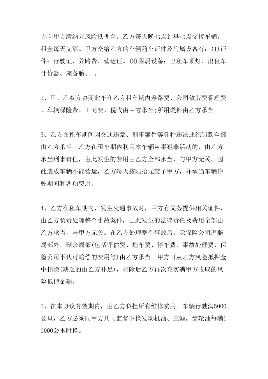 实用版出租车转让合同协议书范文.doc