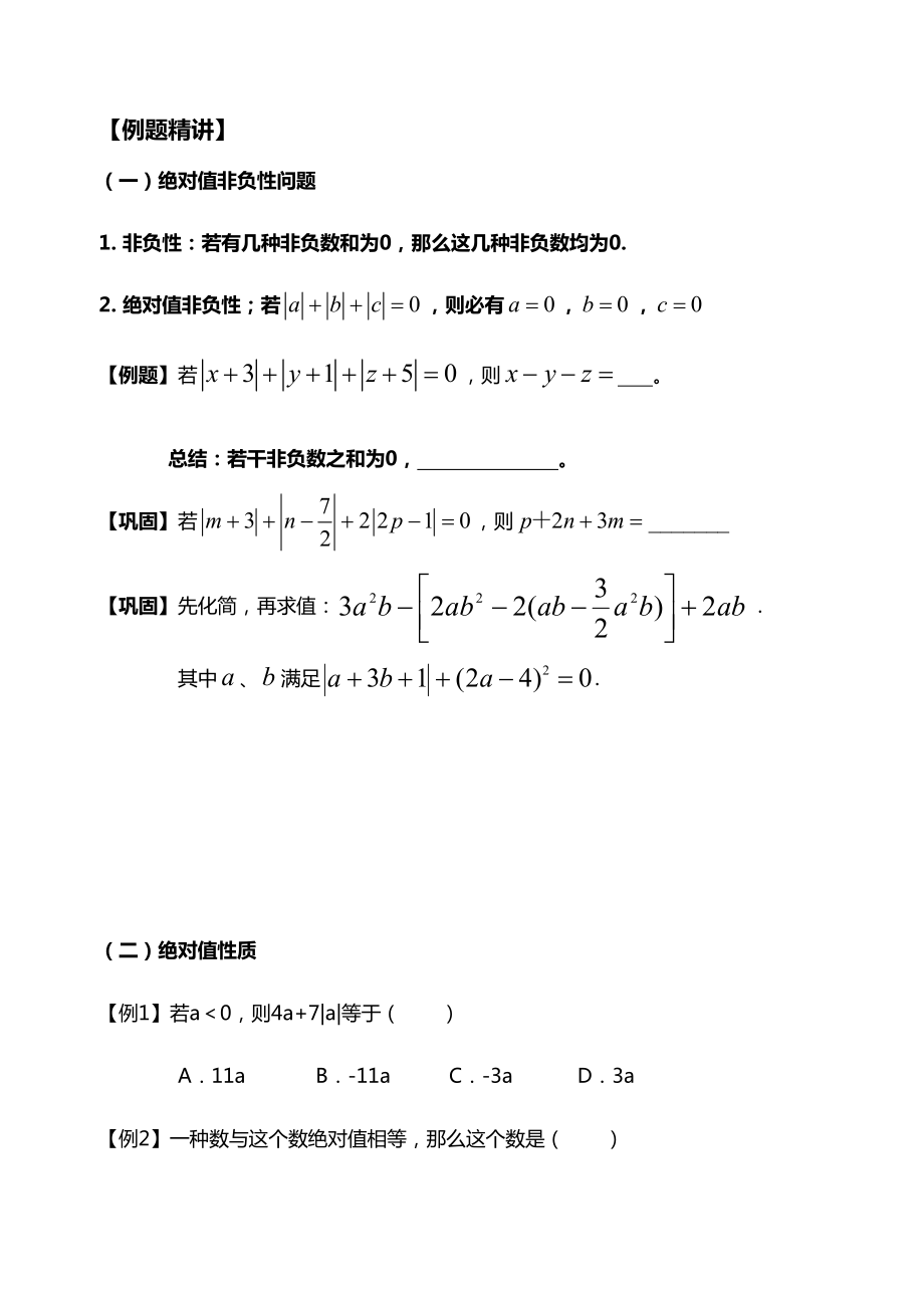 度初一数学绝对值知识点与经典例题.doc