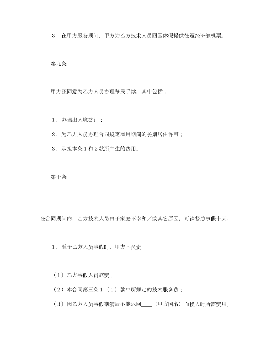 国际技术服务合同（3）.doc