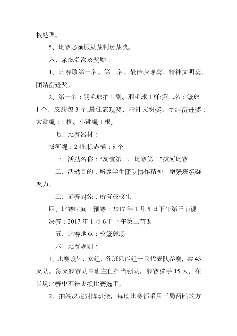 大学拔河比赛活动策划书模板.doc