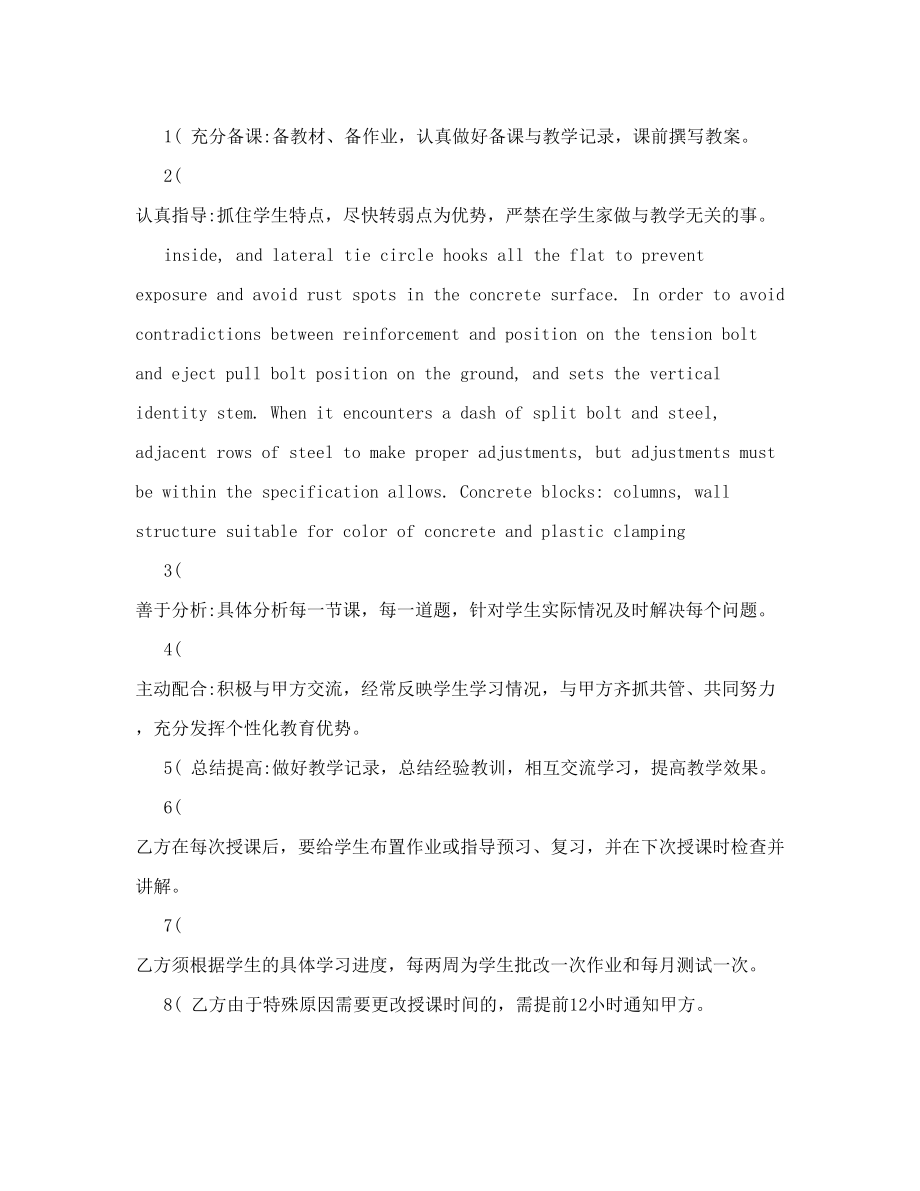 私人家庭教师聘用协议书.doc