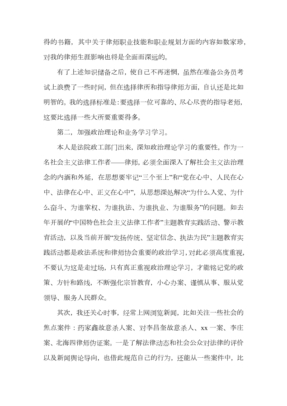 实习律师转正个人总结报告.doc