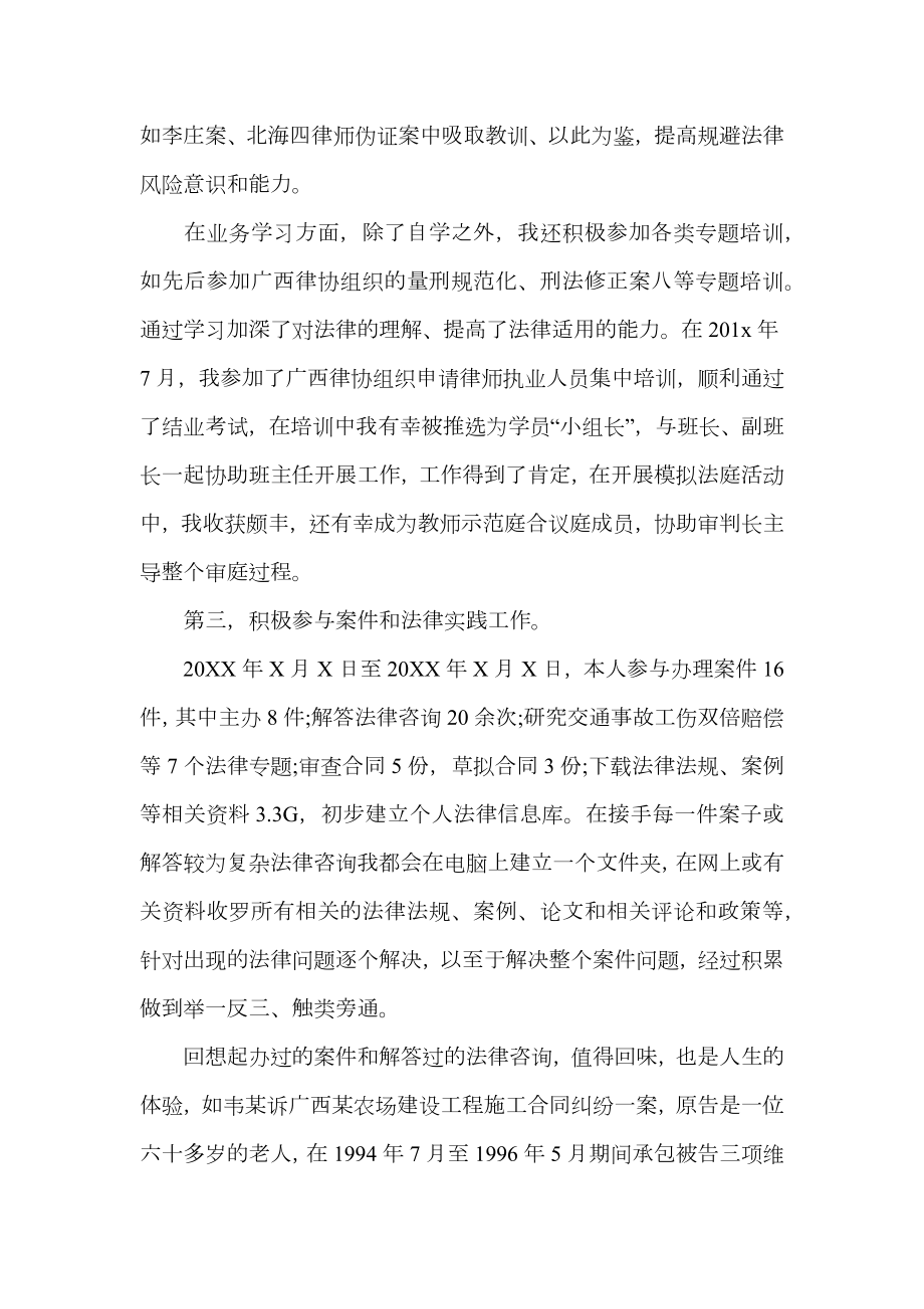 实习律师转正个人总结报告.doc