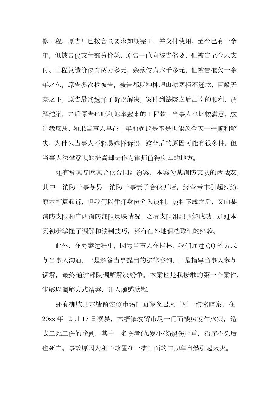 实习律师转正个人总结报告.doc