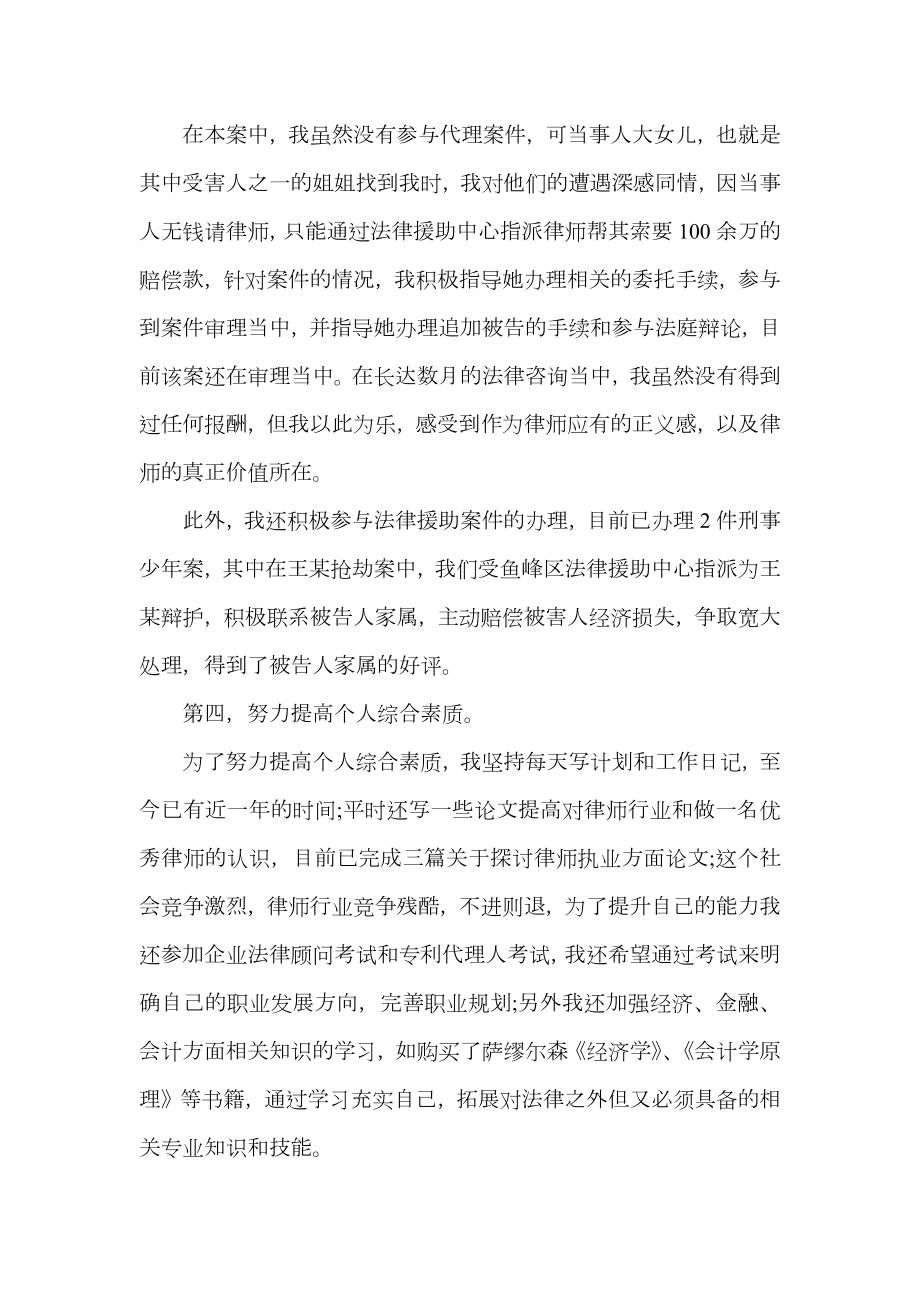 实习律师转正个人总结报告.doc