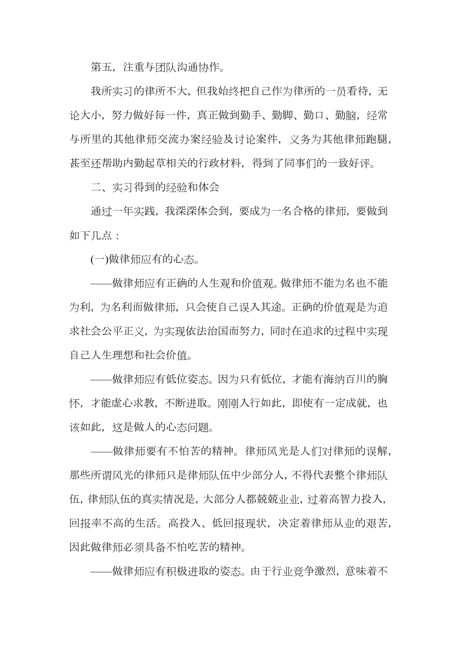 实习律师转正个人总结报告.doc