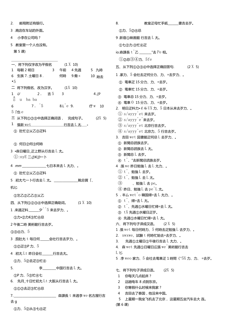 完整标准日本语初级上册练习题与答案详细.doc