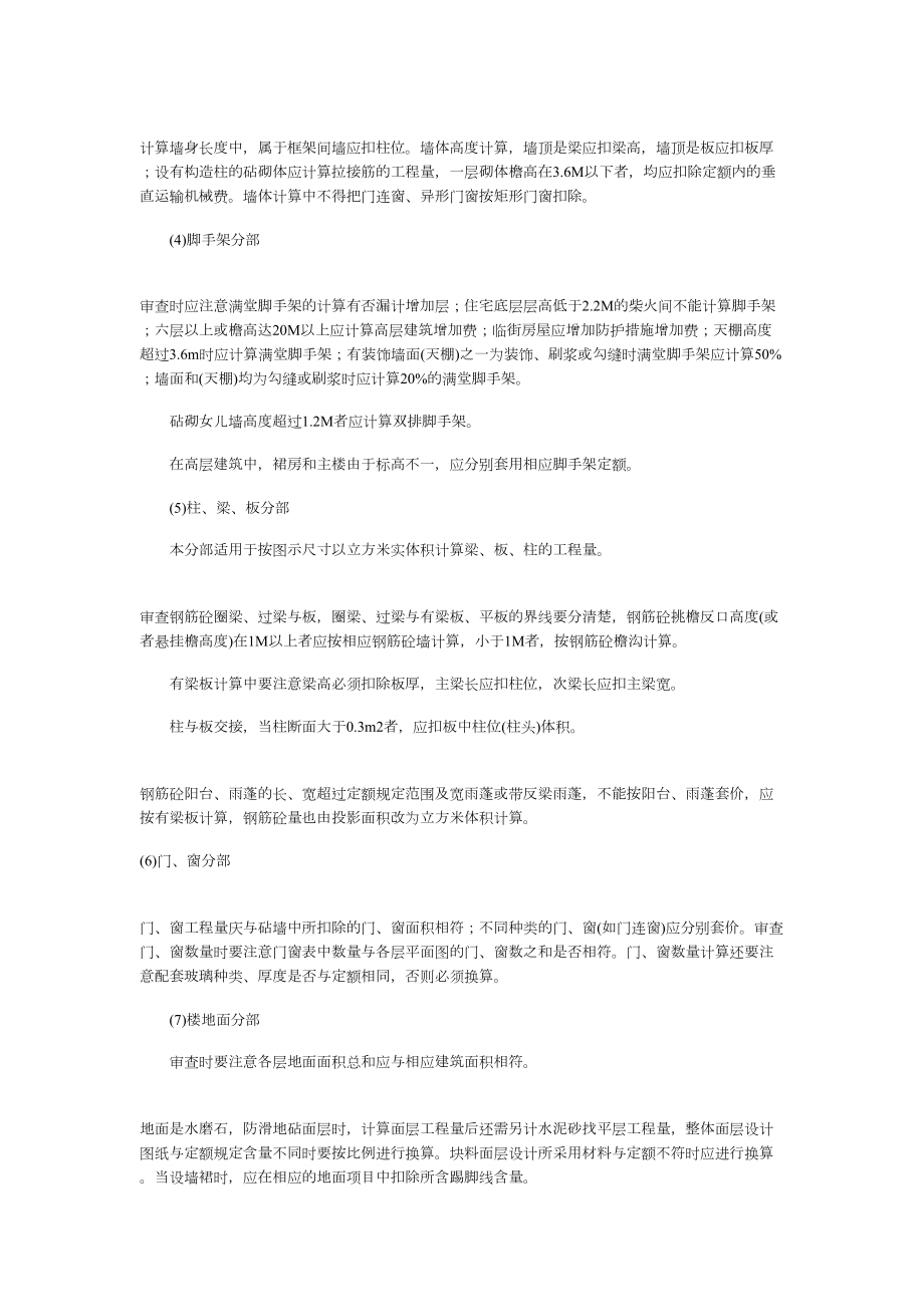 预算部见习期个人工作总结.doc