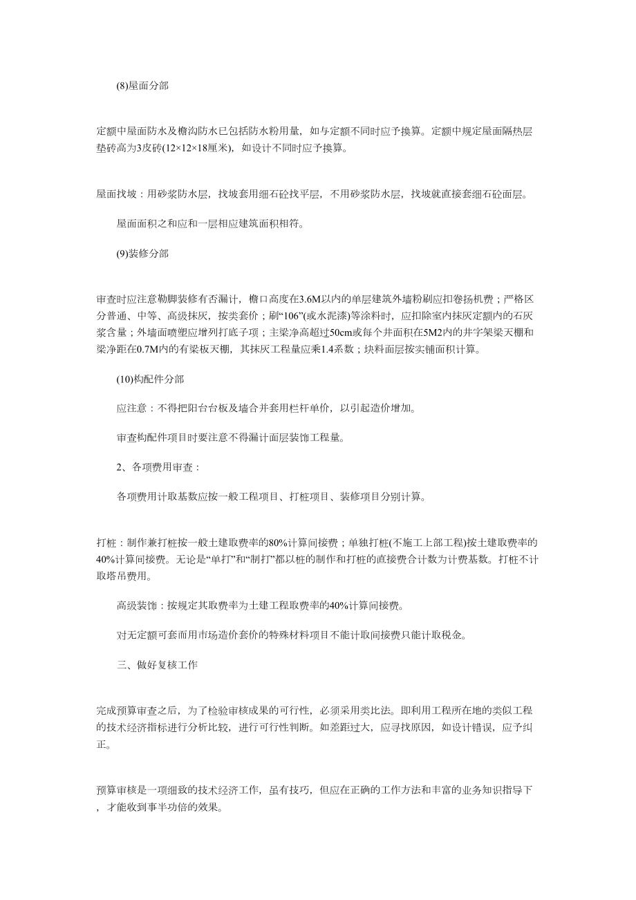 预算部见习期个人工作总结.doc