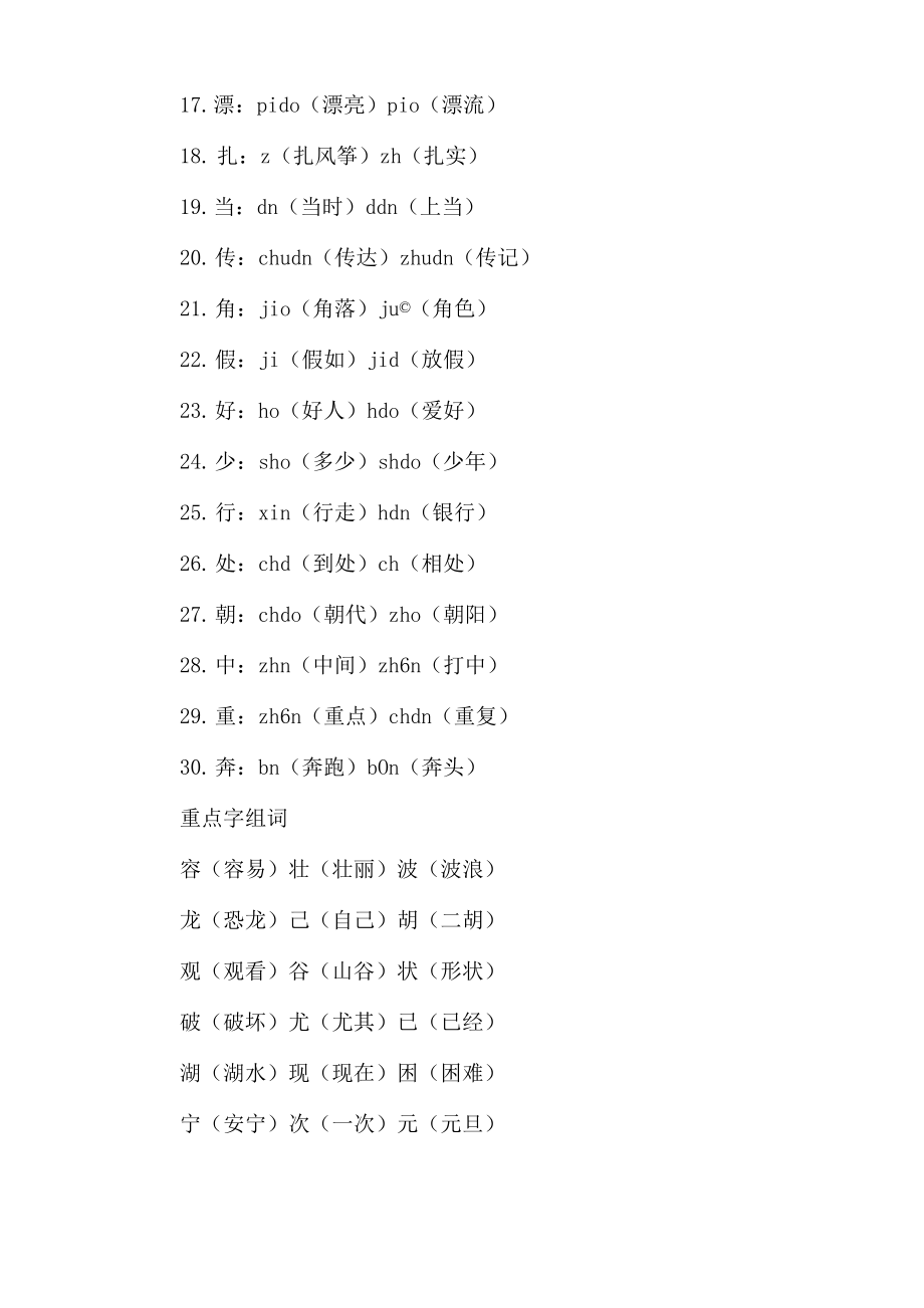 小学语文二年级语文下册重要知识点归纳.doc