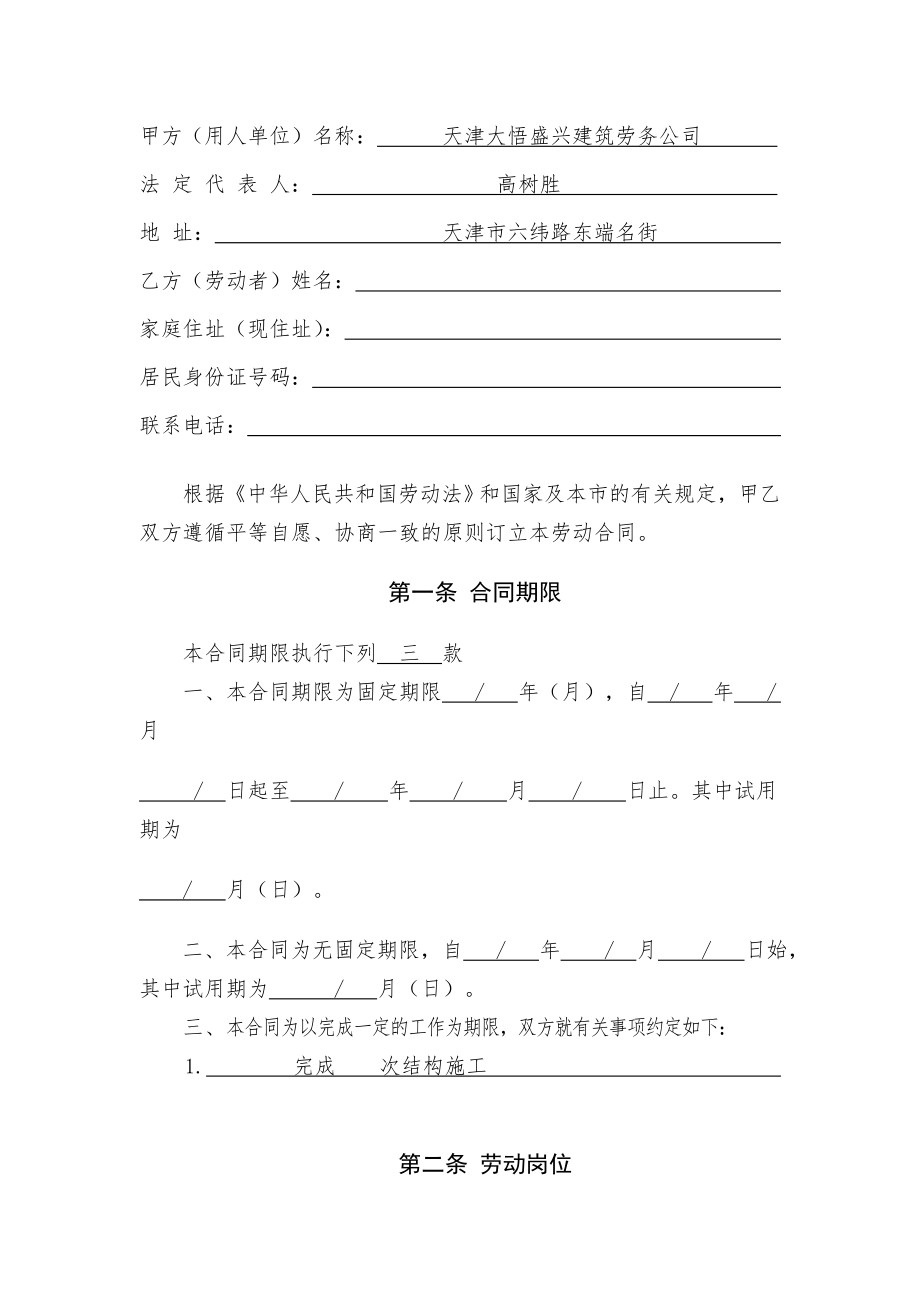 建筑企业招用务工农民劳动合同书例表.doc