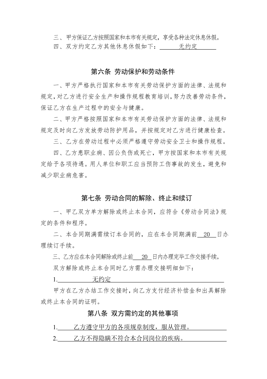 建筑企业招用务工农民劳动合同书例表.doc