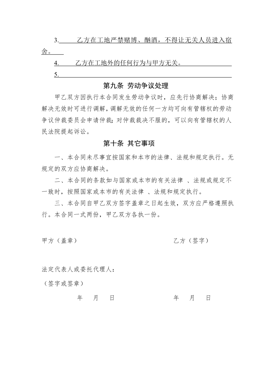 建筑企业招用务工农民劳动合同书例表.doc