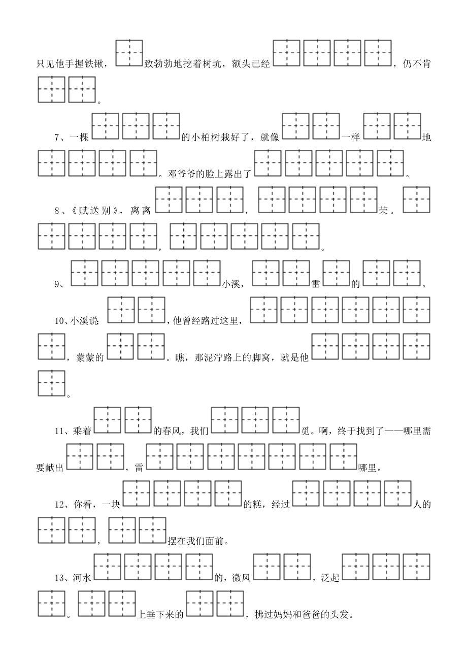 小学语文部编版二年级下册按课文内容填空练习(田字格)（14单元）.doc