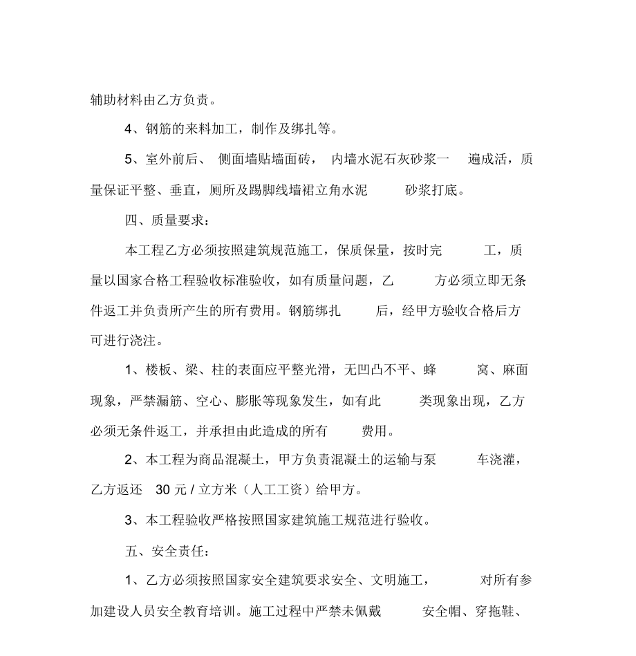 安置房施工承包合同书.doc