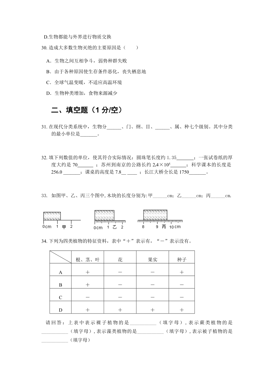 小升初科学试卷.doc