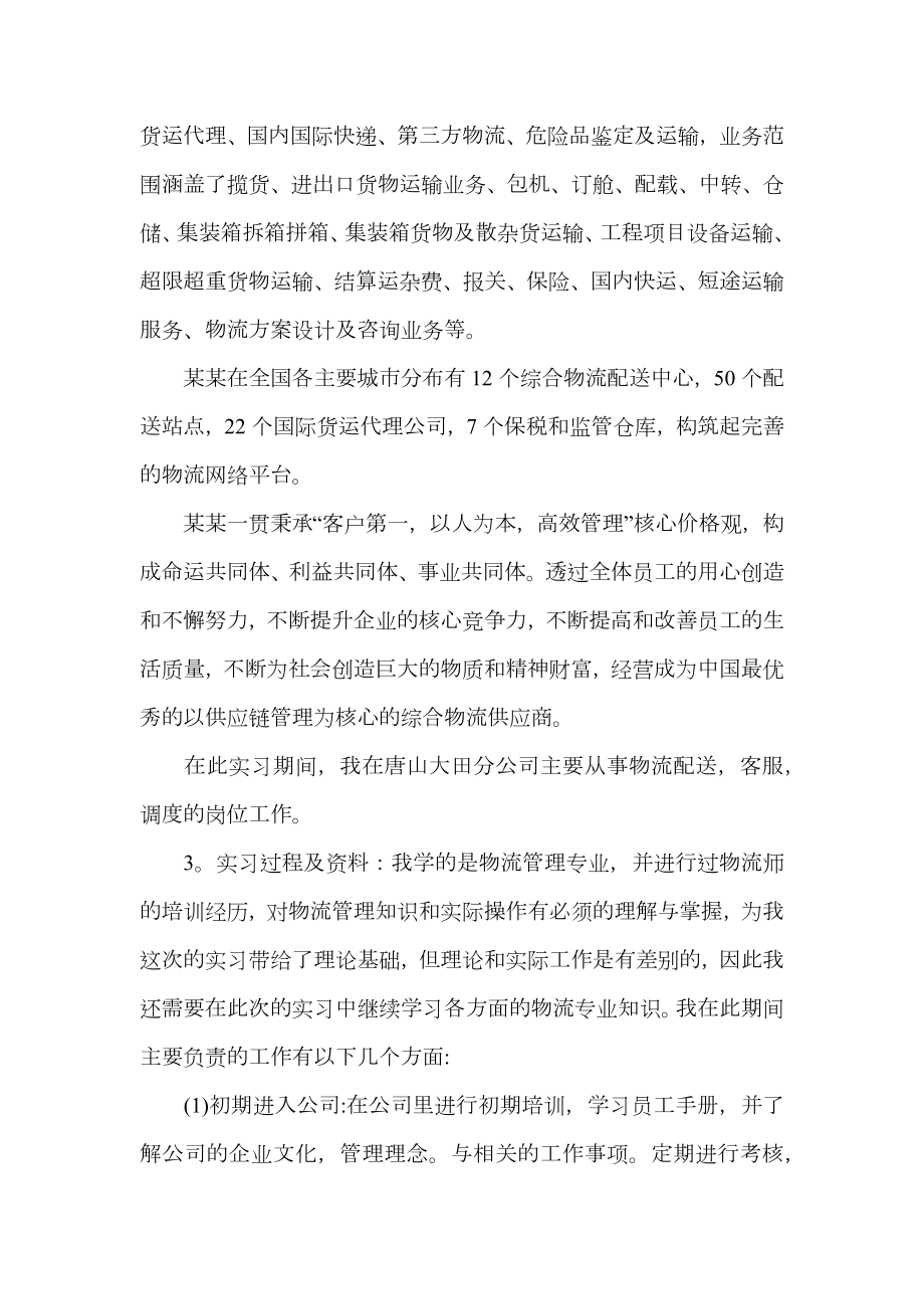 物流专业实习工作总结.doc