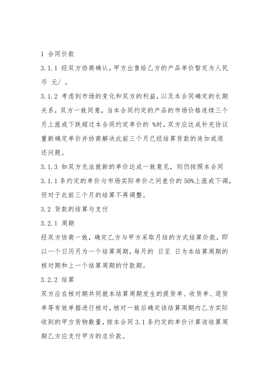 长期供货协议书范文[1].doc