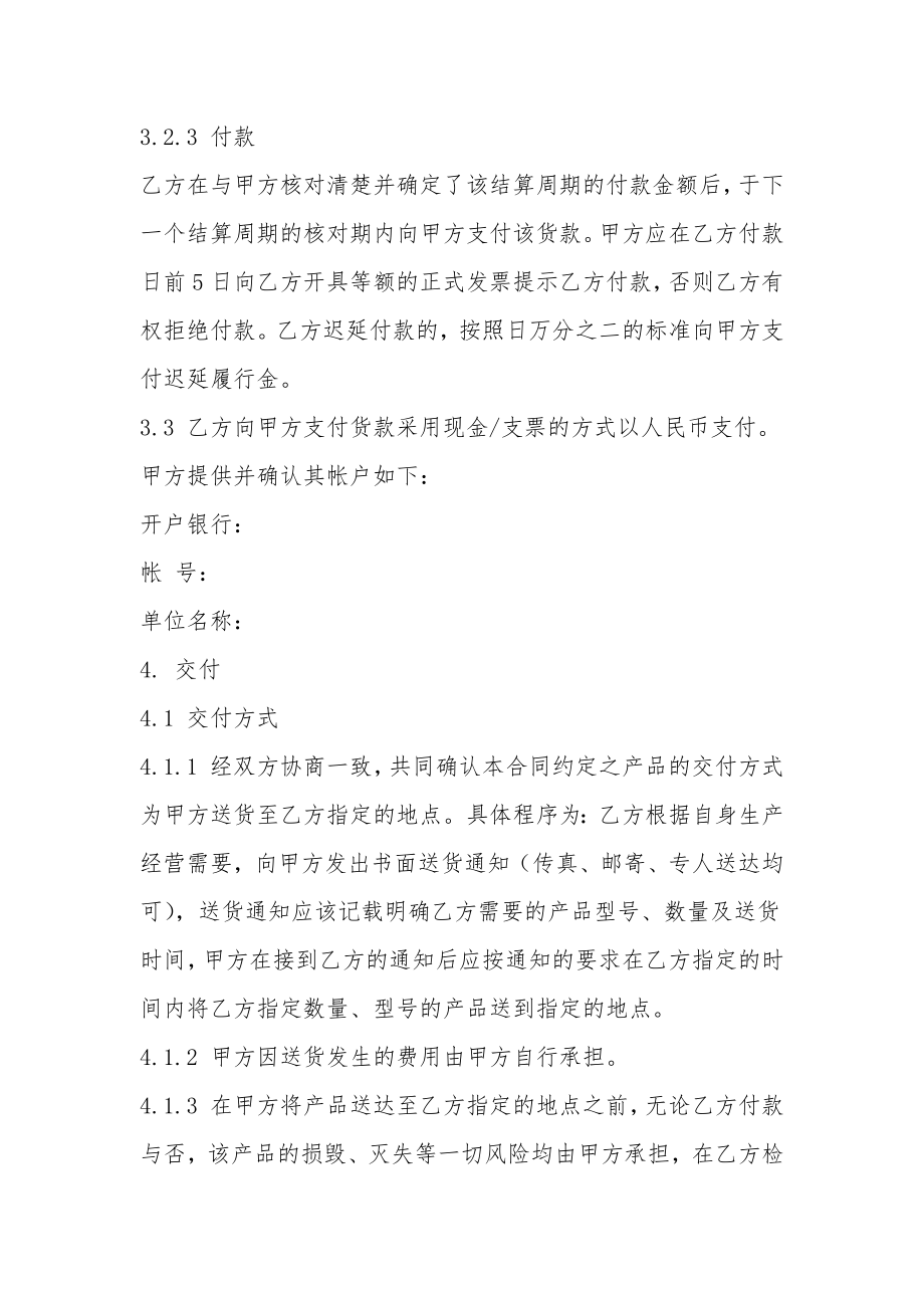 长期供货协议书范文[1].doc