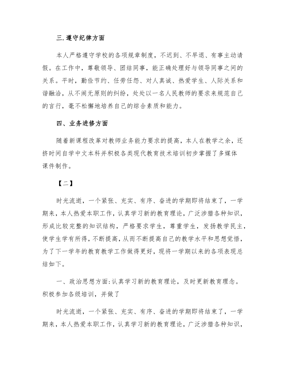 教师个人工作总结工作考勤方面.doc