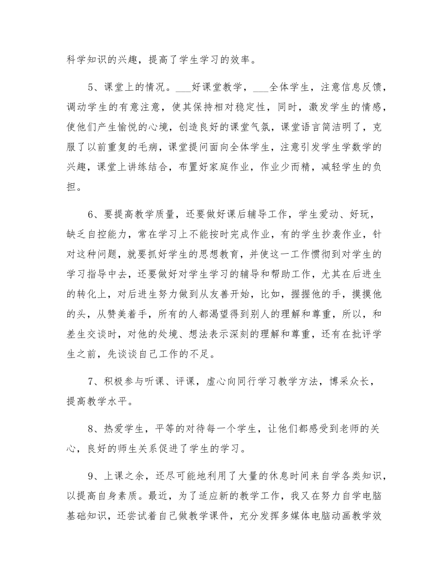 教师个人工作总结工作考勤方面.doc