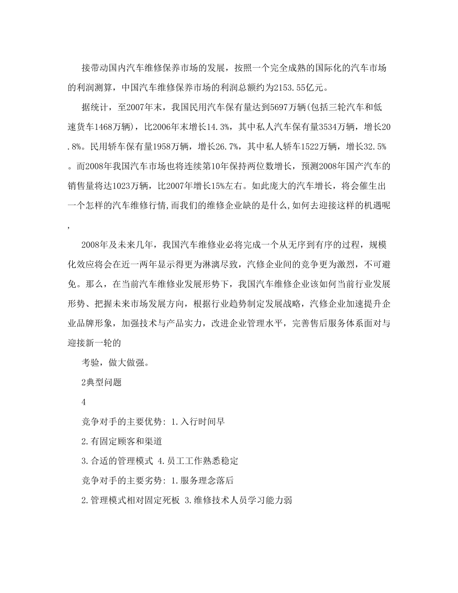 汽修创业计划书创业计划书书业网.doc