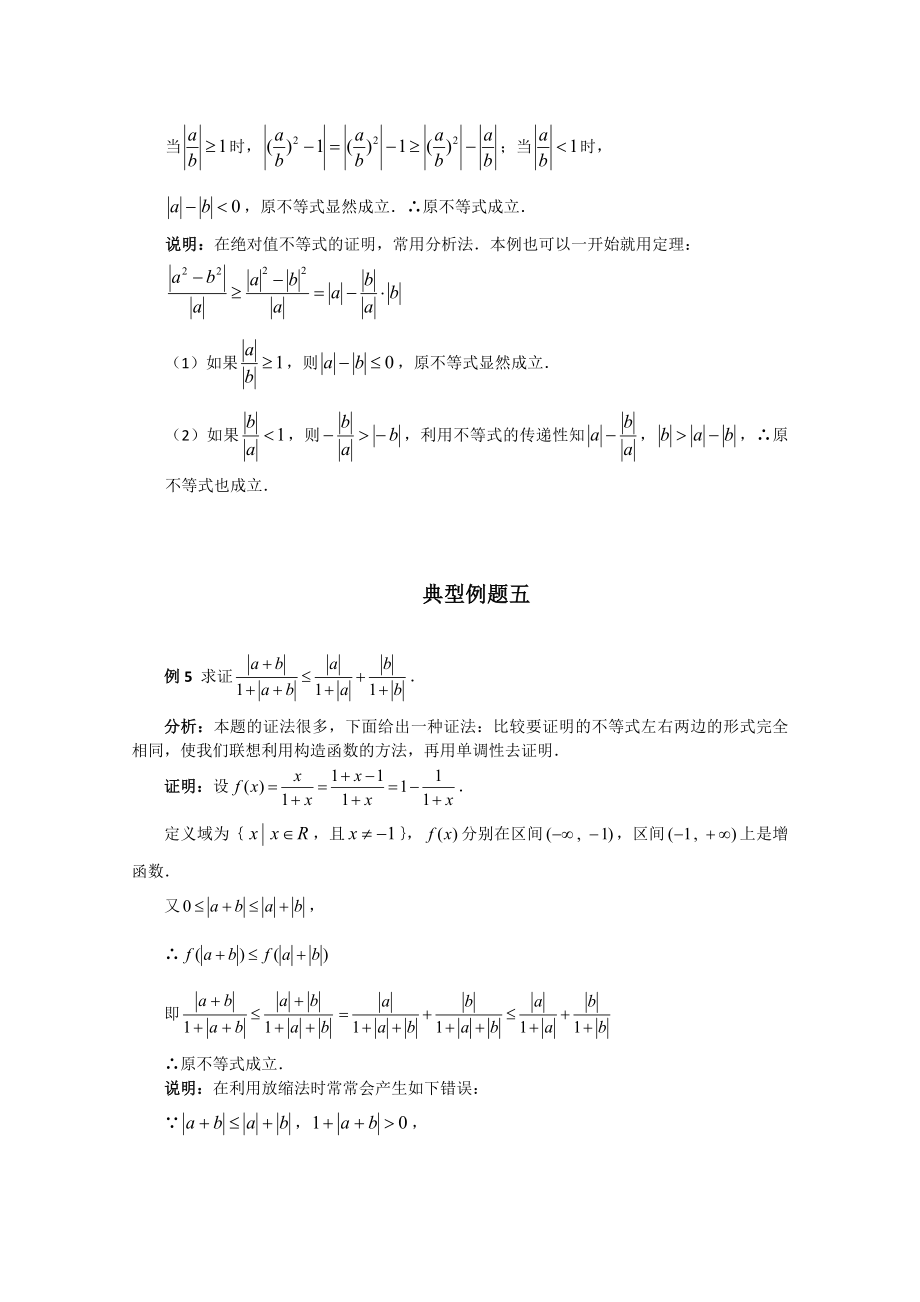 数学百大经典例题数学百大经典例题——绝对值不等式(新课标).doc