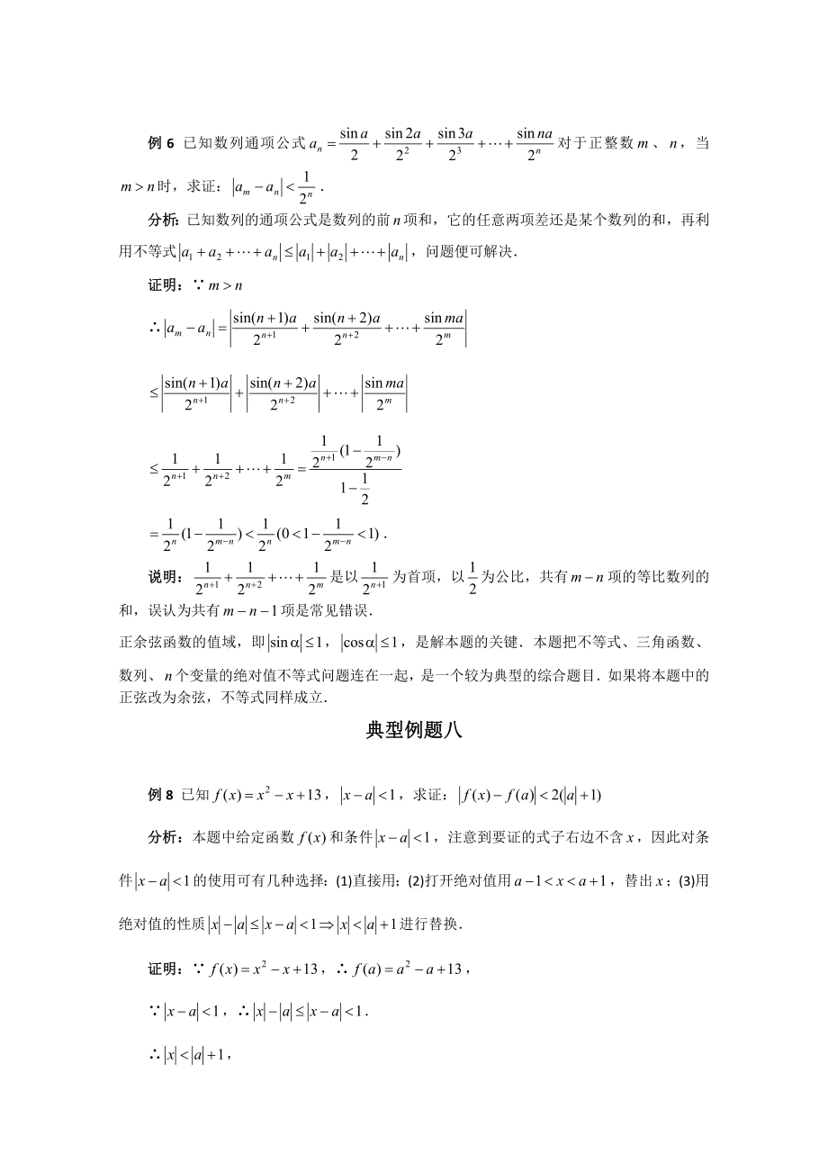 数学百大经典例题数学百大经典例题——绝对值不等式(新课标).doc