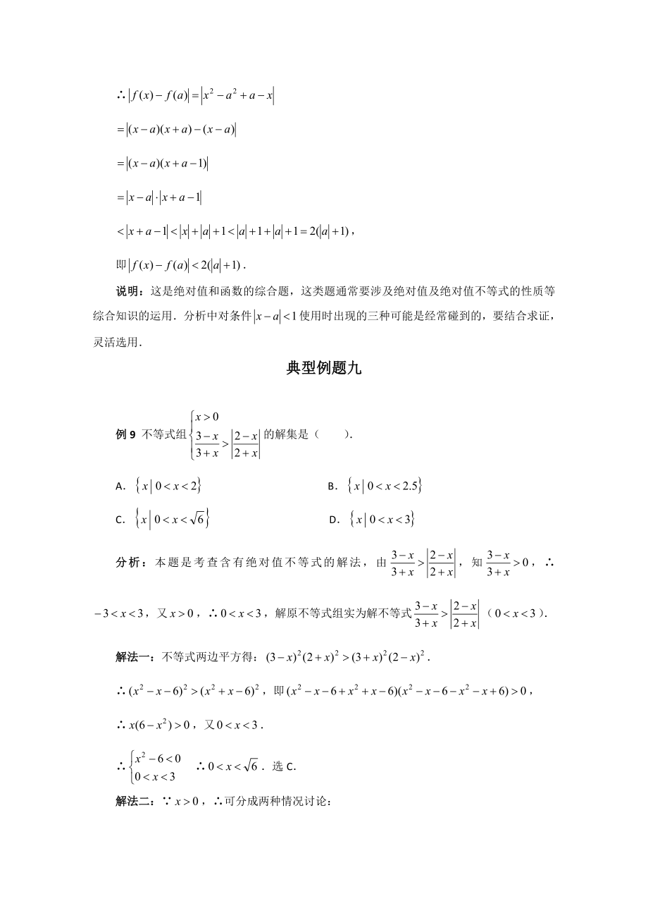 数学百大经典例题数学百大经典例题——绝对值不等式(新课标).doc