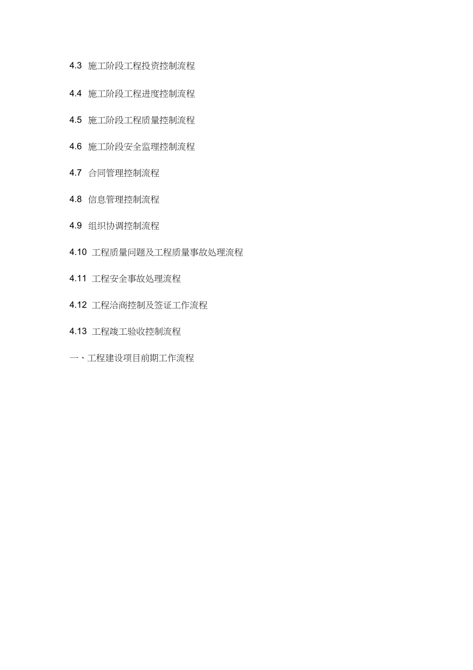 工程建设项目史上最完整的全流程图2.doc