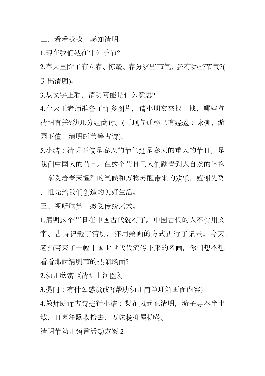 清明节幼儿语言活动方案.doc