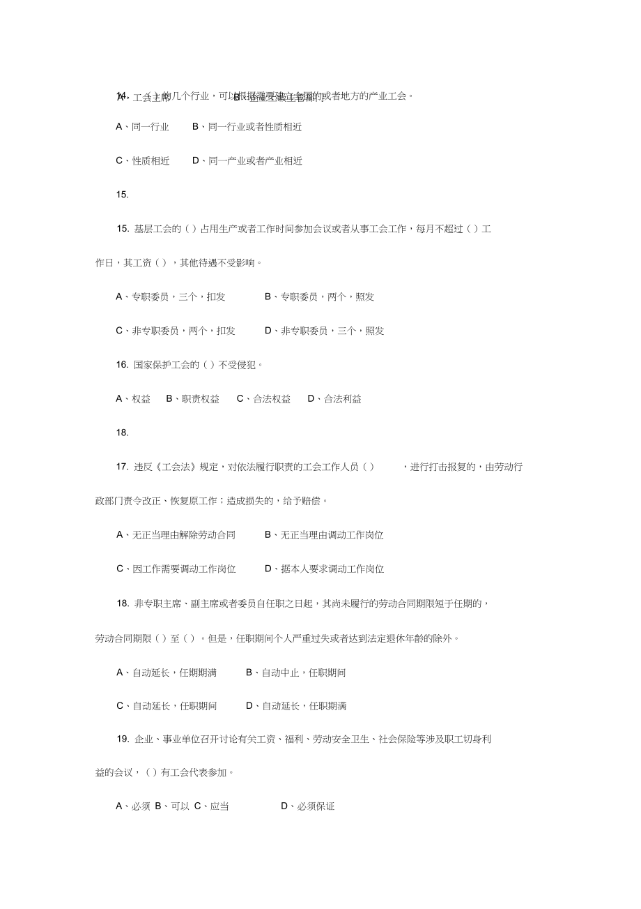 工会基础知识汇总推荐文档.doc