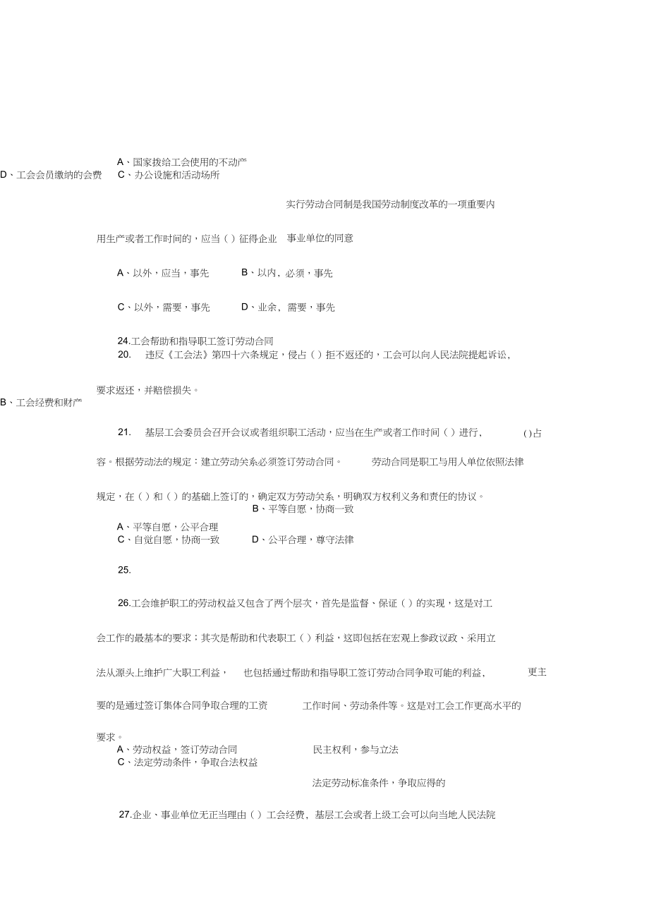 工会基础知识汇总推荐文档.doc