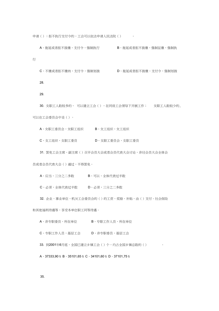 工会基础知识汇总推荐文档.doc