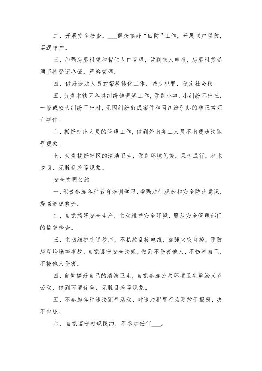 村级妇联组织制度及组织机构与村级安全生产制度职责.doc