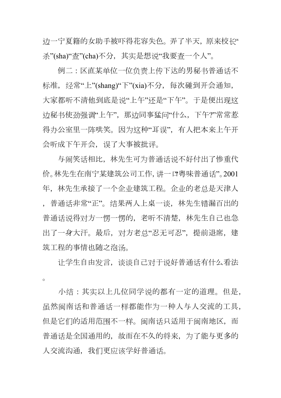 说好普通话班会主题.doc