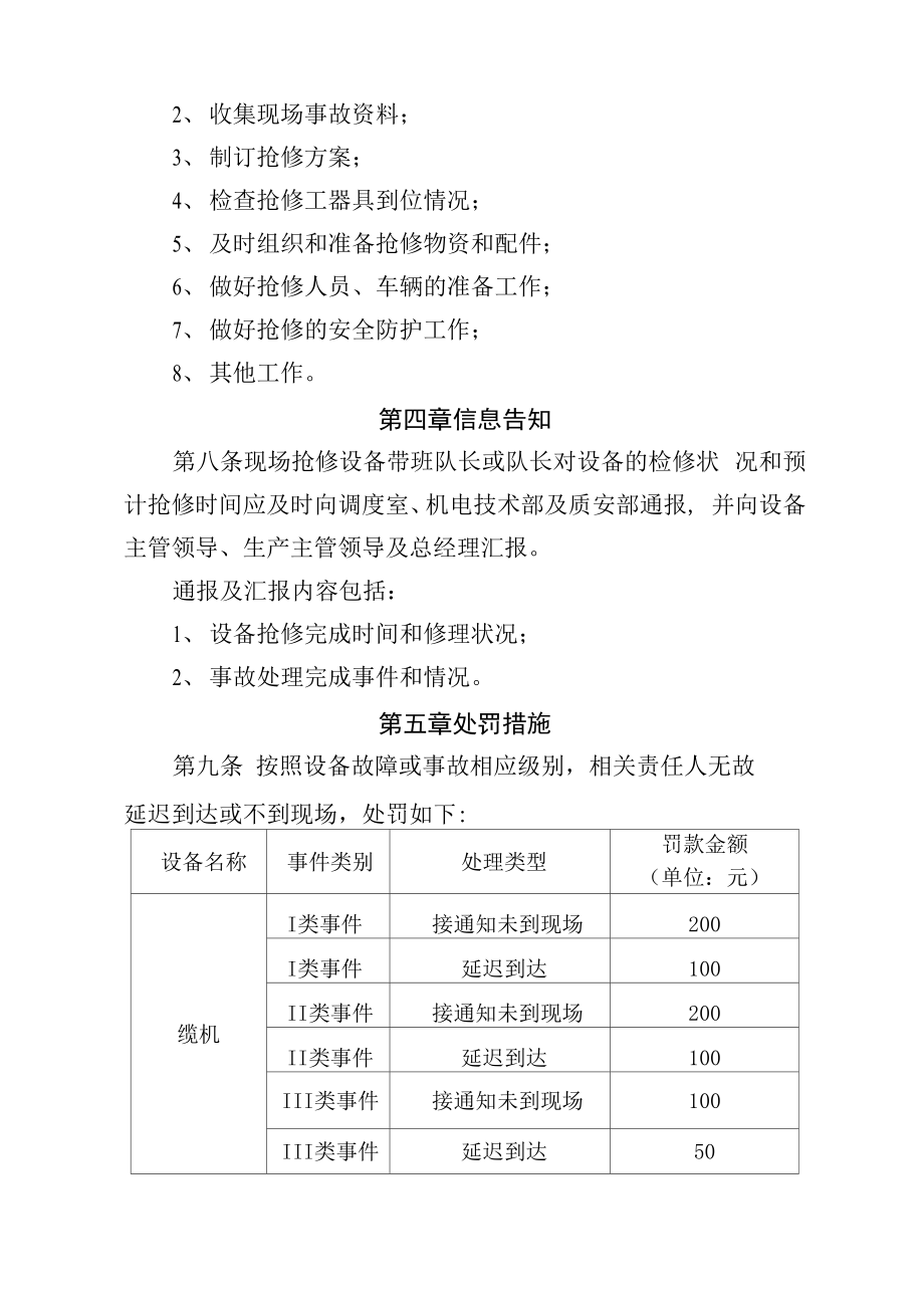 设备应急抢修管理规定.doc