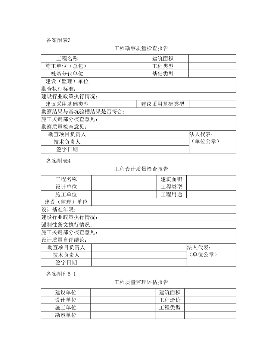 市政工程竣工验收备案表样表.doc