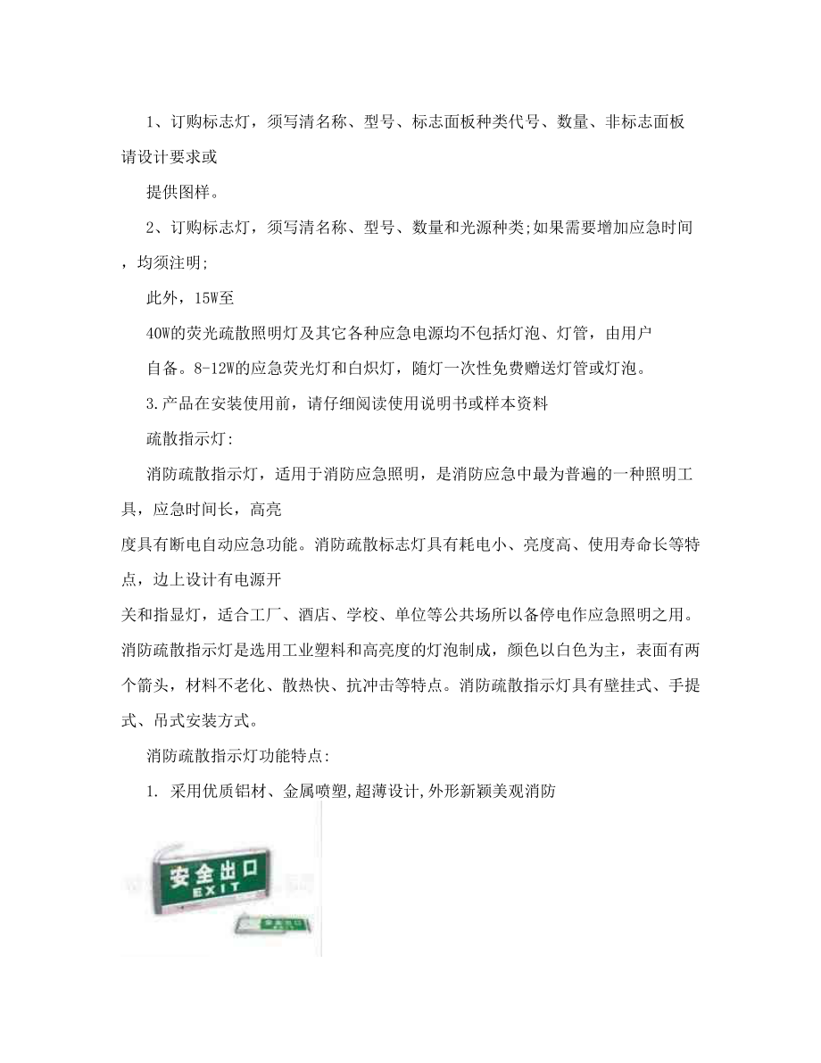 应急照明疏散指示灯.doc