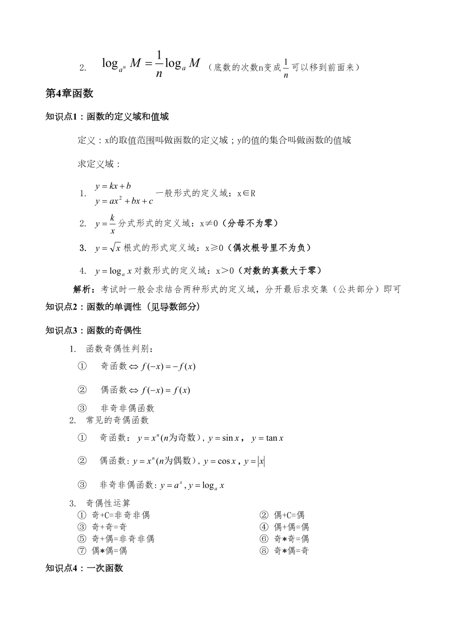 成人高考高升专数学常用知识点及公式打印版.doc