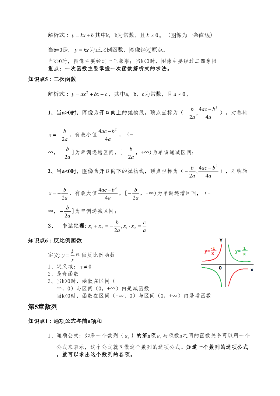 成人高考高升专数学常用知识点及公式打印版.doc