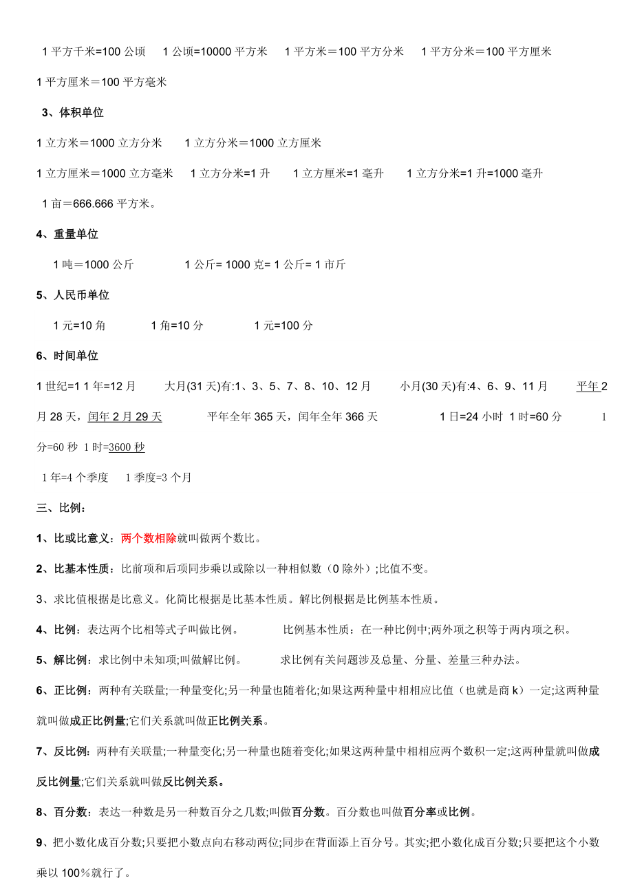 小升初数学必背公式及定义.doc