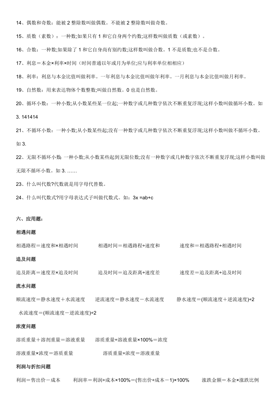 小升初数学必背公式及定义.doc