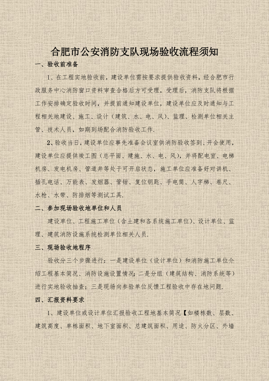 消防工程现场验收流程须知.doc