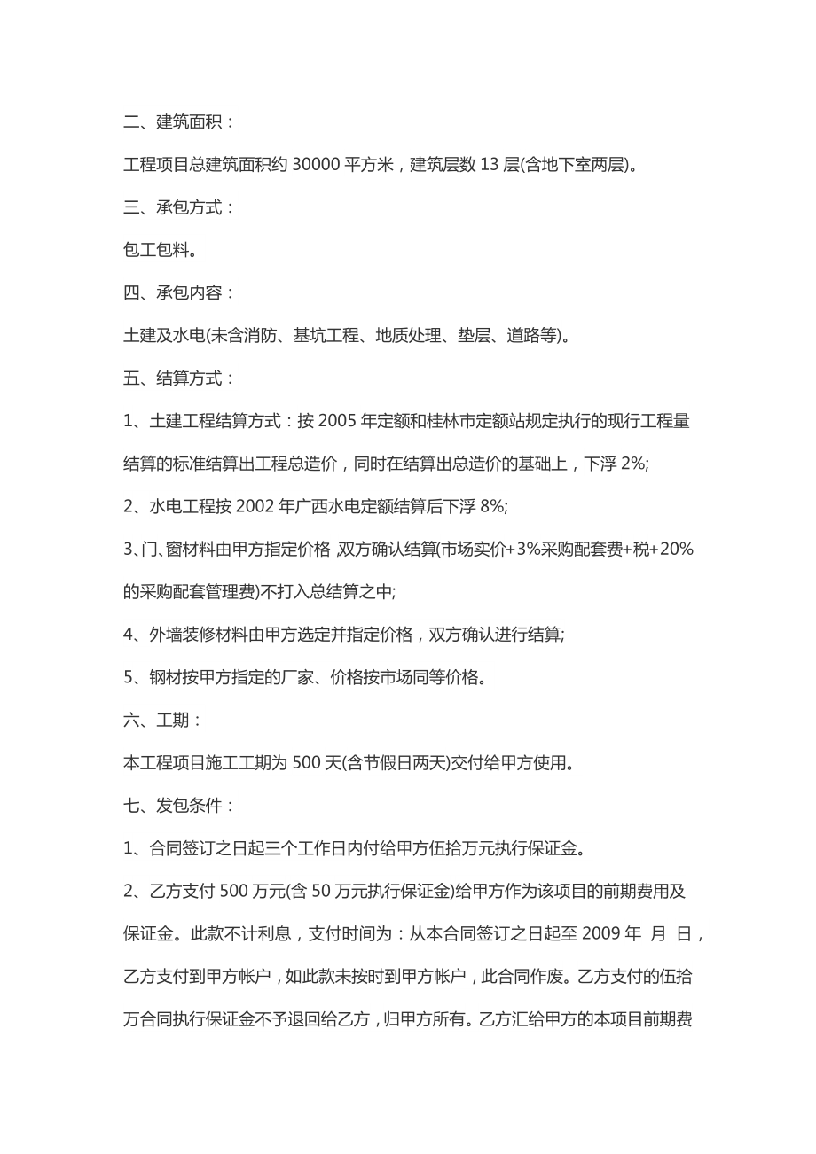 建设工程承包合同书(新标准版).doc