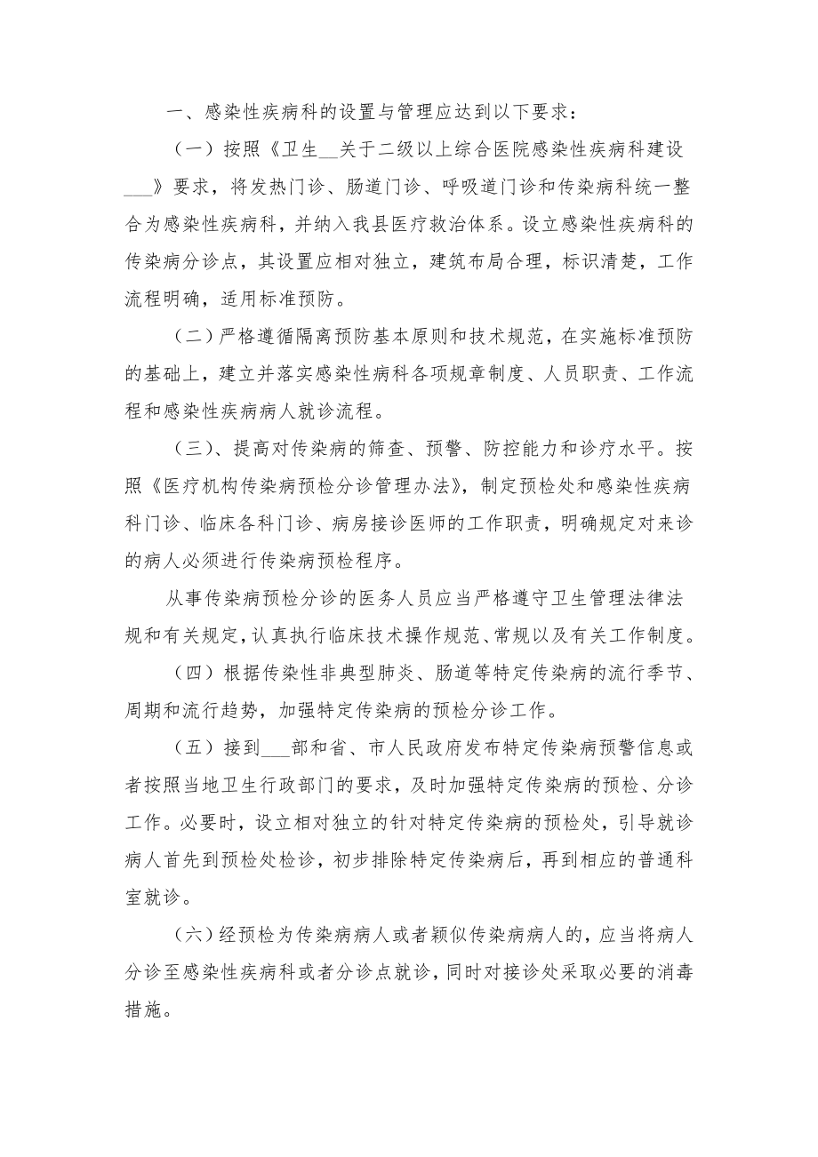 感染性材料的管理制度与感染性材料管理制度.doc