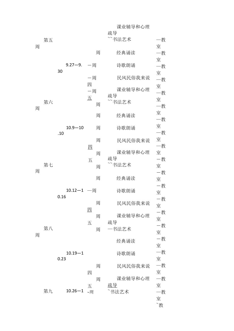 小学六年级语文课后延时服务教学计划.doc