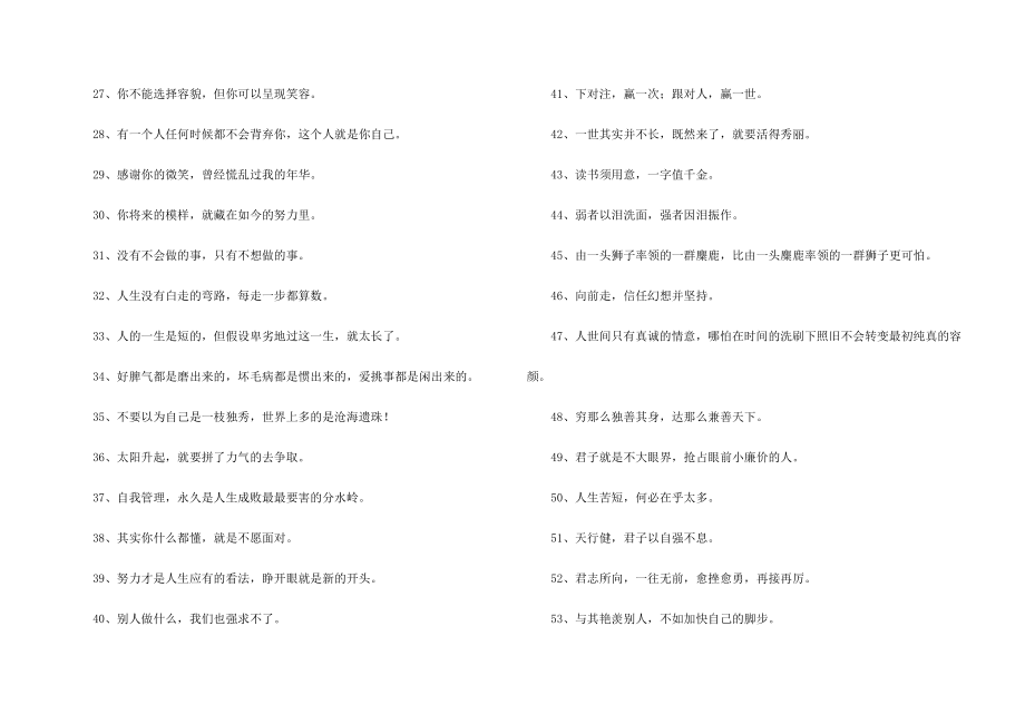 积极励志正能量的短句.doc