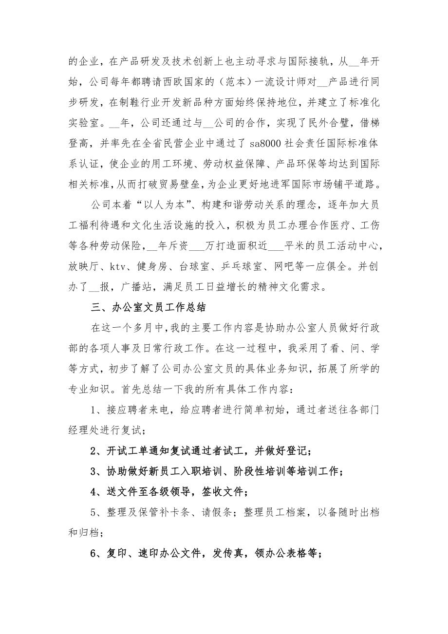 文员实习报告总结精选(三)与文员实习报告总结精选(二).doc