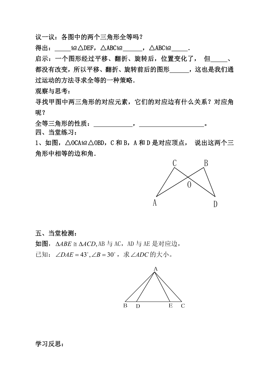 新人教版八上数学第十二章全等三角形导学案.doc